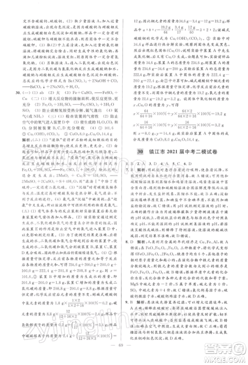 云南美术出版社2022亮点给力大试卷九年级下册化学沪教版参考答案