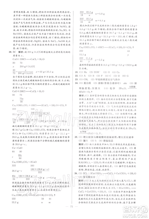 云南美术出版社2022亮点给力大试卷九年级下册化学沪教版参考答案