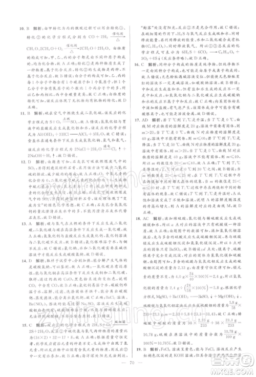 云南美术出版社2022亮点给力大试卷九年级下册化学沪教版参考答案