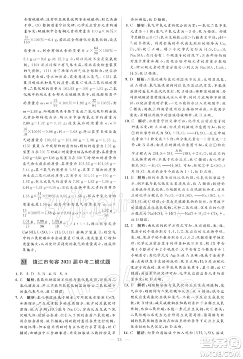 云南美术出版社2022亮点给力大试卷九年级下册化学沪教版参考答案