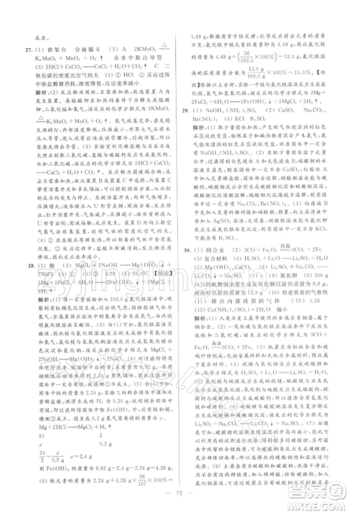 云南美术出版社2022亮点给力大试卷九年级下册化学沪教版参考答案