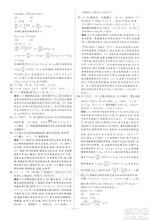 云南美术出版社2022亮点给力大试卷九年级下册化学沪教版参考答案