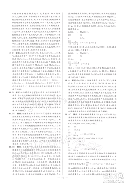 云南美术出版社2022亮点给力大试卷九年级下册化学沪教版参考答案
