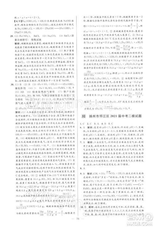 云南美术出版社2022亮点给力大试卷九年级下册化学沪教版参考答案
