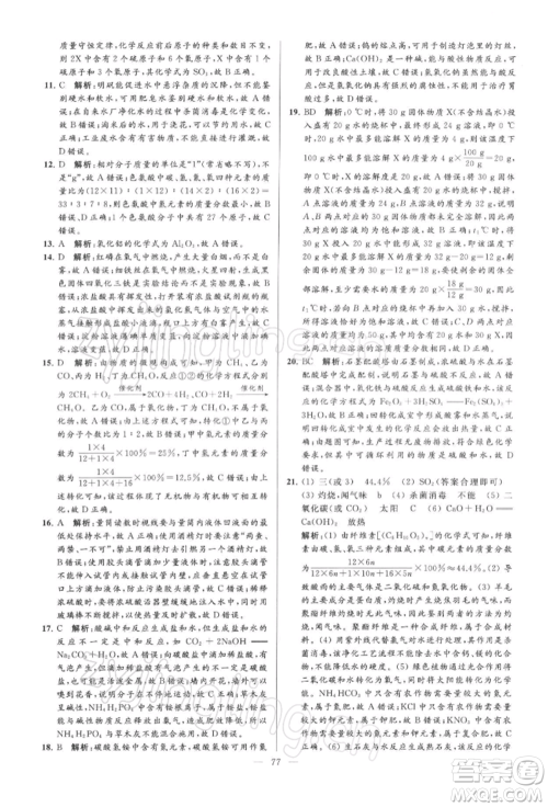 云南美术出版社2022亮点给力大试卷九年级下册化学沪教版参考答案