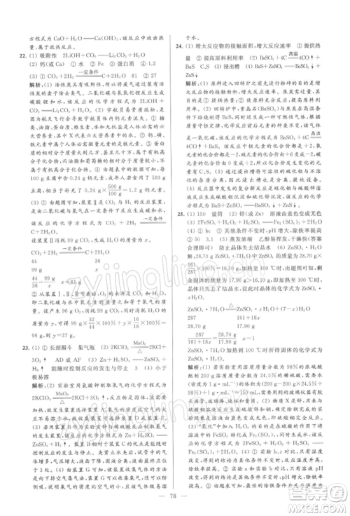 云南美术出版社2022亮点给力大试卷九年级下册化学沪教版参考答案