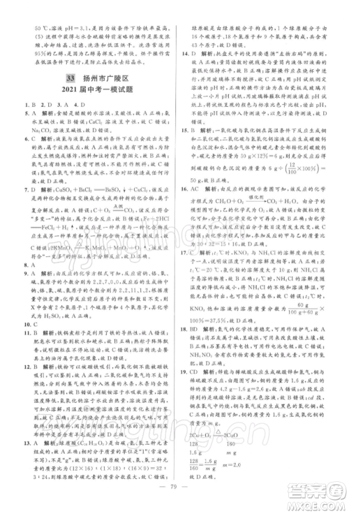 云南美术出版社2022亮点给力大试卷九年级下册化学沪教版参考答案
