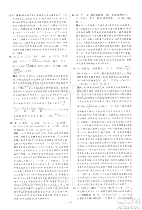 云南美术出版社2022亮点给力大试卷九年级下册化学沪教版参考答案