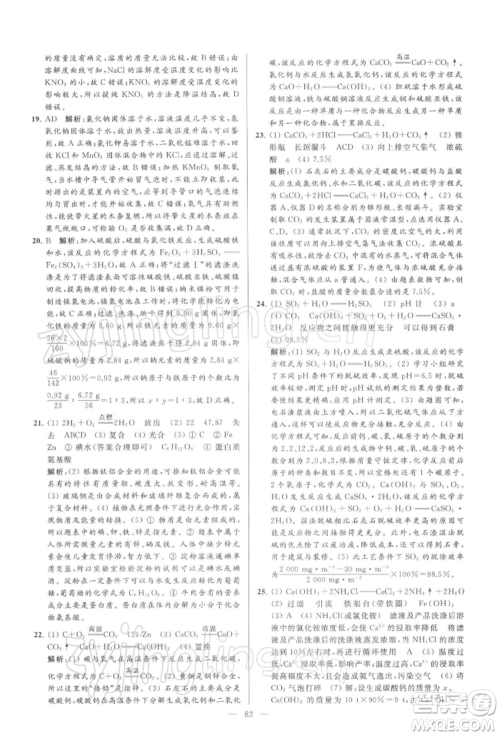 云南美术出版社2022亮点给力大试卷九年级下册化学沪教版参考答案