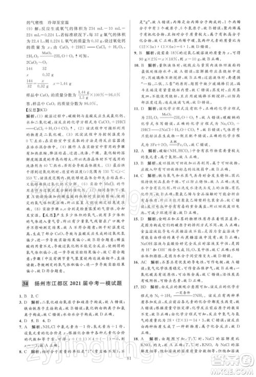 云南美术出版社2022亮点给力大试卷九年级下册化学沪教版参考答案