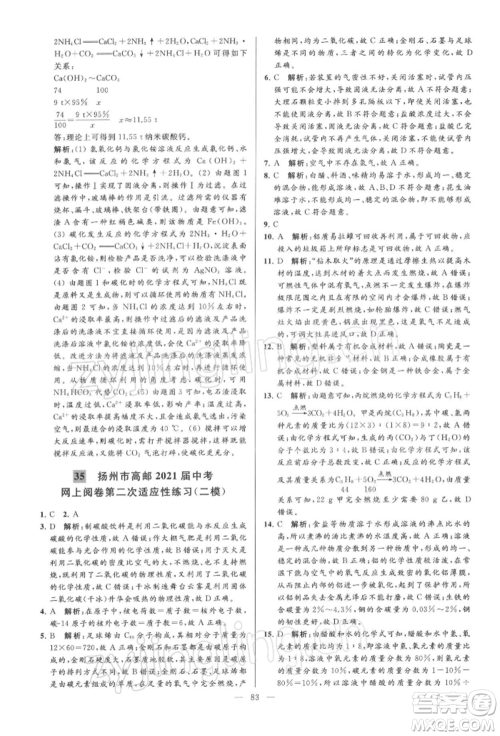 云南美术出版社2022亮点给力大试卷九年级下册化学沪教版参考答案