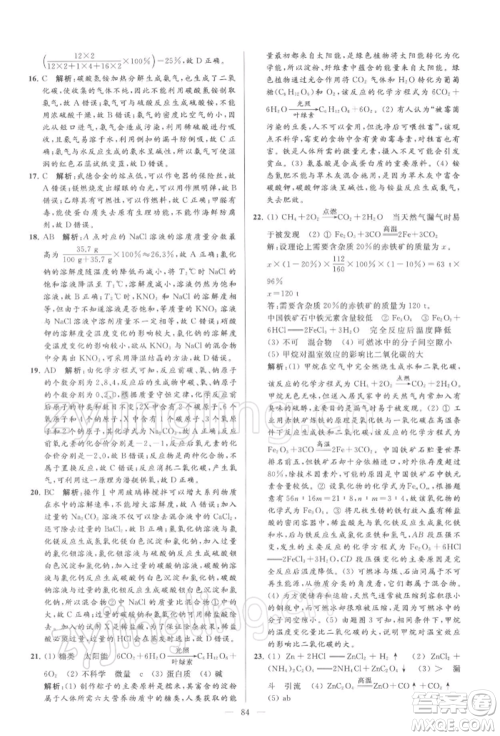 云南美术出版社2022亮点给力大试卷九年级下册化学沪教版参考答案