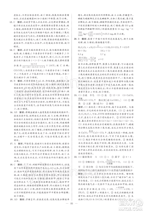 云南美术出版社2022亮点给力大试卷九年级下册化学沪教版参考答案