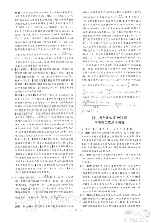 云南美术出版社2022亮点给力大试卷九年级下册化学沪教版参考答案