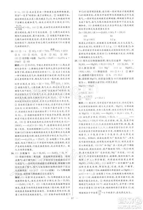 云南美术出版社2022亮点给力大试卷九年级下册化学沪教版参考答案