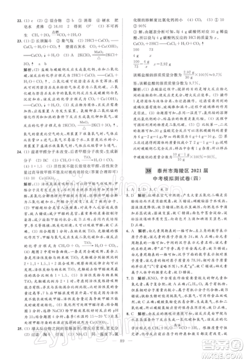 云南美术出版社2022亮点给力大试卷九年级下册化学沪教版参考答案