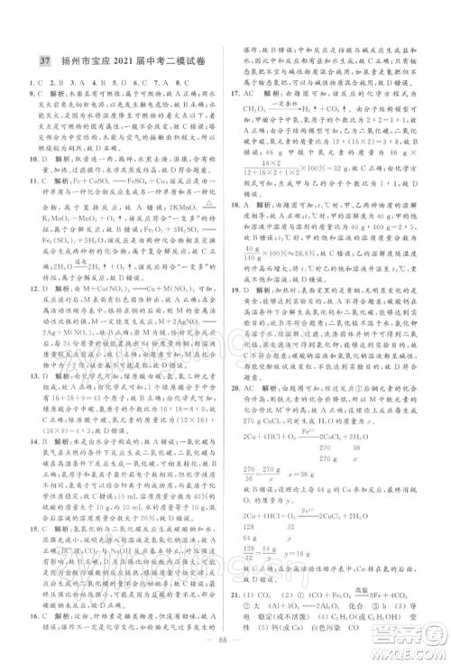 云南美术出版社2022亮点给力大试卷九年级下册化学沪教版参考答案