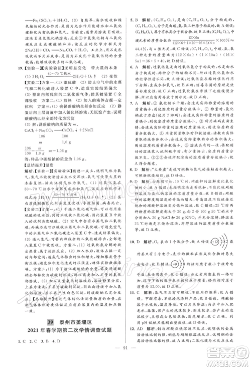 云南美术出版社2022亮点给力大试卷九年级下册化学沪教版参考答案