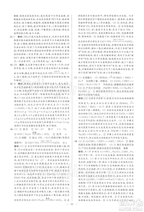 云南美术出版社2022亮点给力大试卷九年级下册化学沪教版参考答案