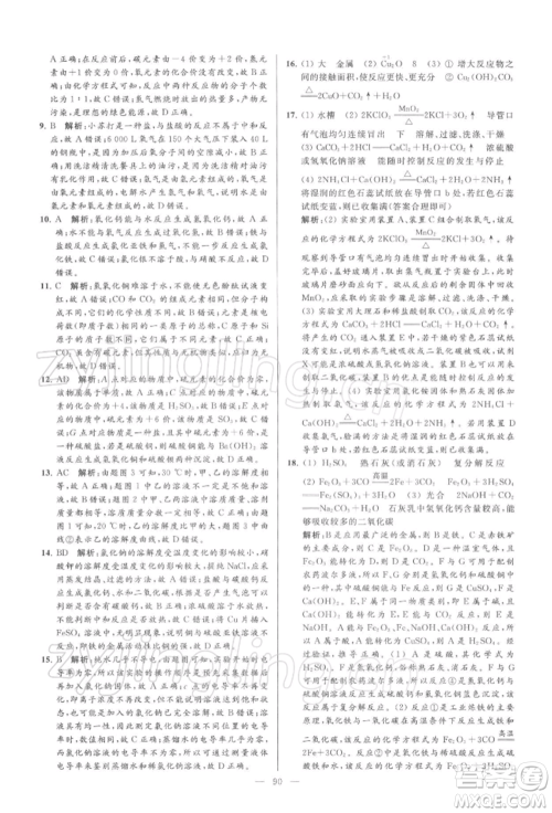 云南美术出版社2022亮点给力大试卷九年级下册化学沪教版参考答案