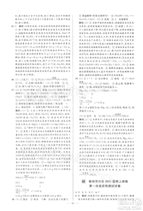 云南美术出版社2022亮点给力大试卷九年级下册化学沪教版参考答案