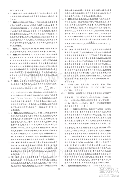 云南美术出版社2022亮点给力大试卷九年级下册化学沪教版参考答案