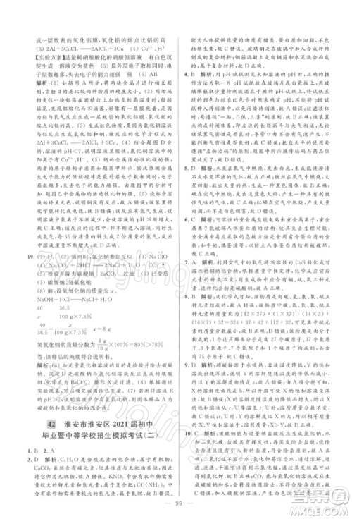 云南美术出版社2022亮点给力大试卷九年级下册化学沪教版参考答案