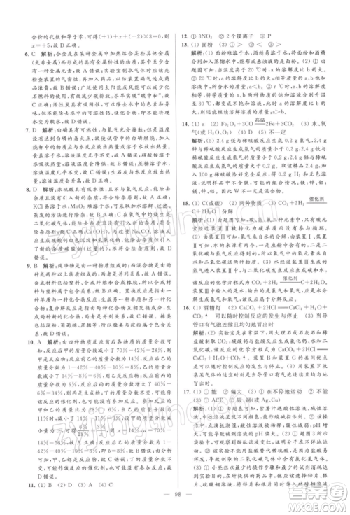 云南美术出版社2022亮点给力大试卷九年级下册化学沪教版参考答案