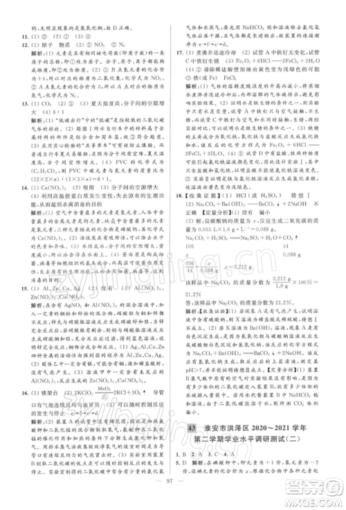 云南美术出版社2022亮点给力大试卷九年级下册化学沪教版参考答案