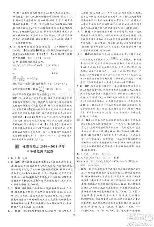 云南美术出版社2022亮点给力大试卷九年级下册化学沪教版参考答案