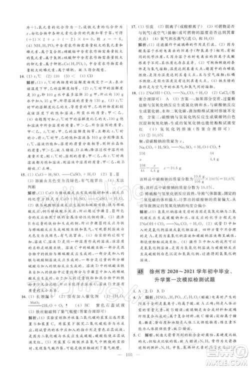 云南美术出版社2022亮点给力大试卷九年级下册化学沪教版参考答案