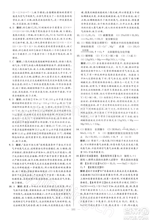 云南美术出版社2022亮点给力大试卷九年级下册化学沪教版参考答案