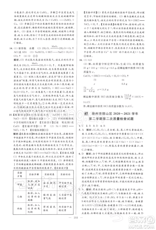 云南美术出版社2022亮点给力大试卷九年级下册化学沪教版参考答案