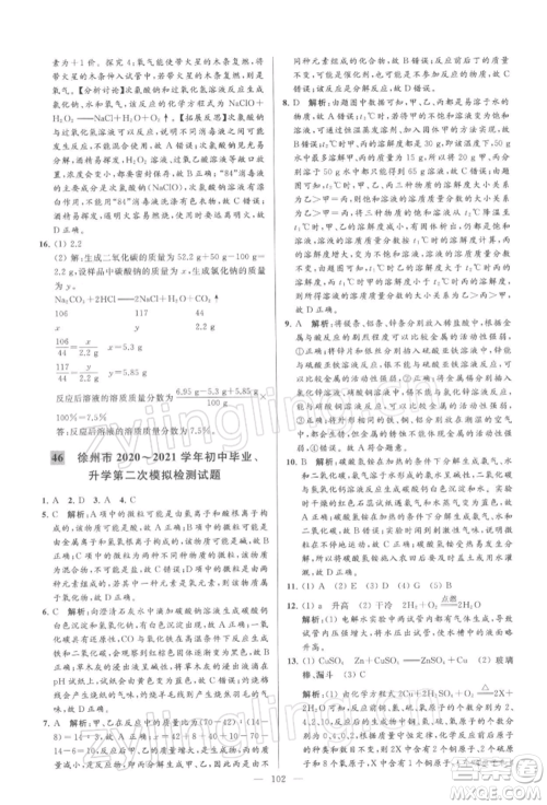 云南美术出版社2022亮点给力大试卷九年级下册化学沪教版参考答案