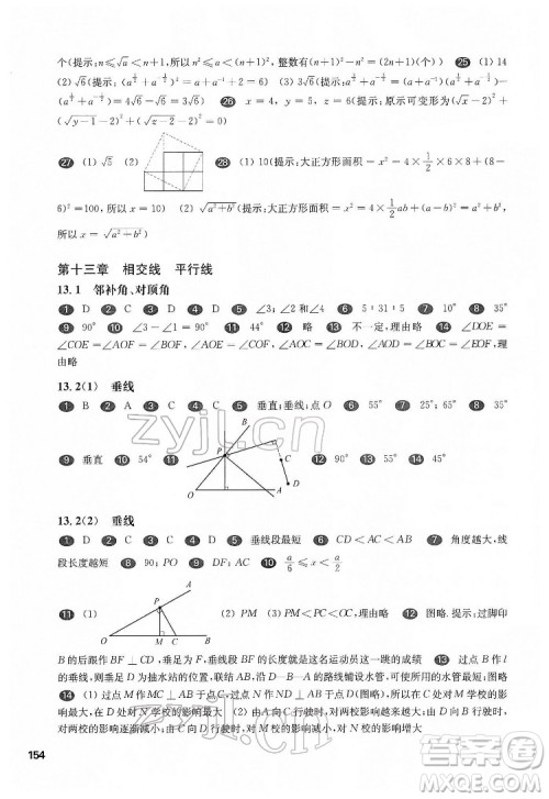 华东师范大学出版社2022一课一练七年级数学第二学期华东师大版答案