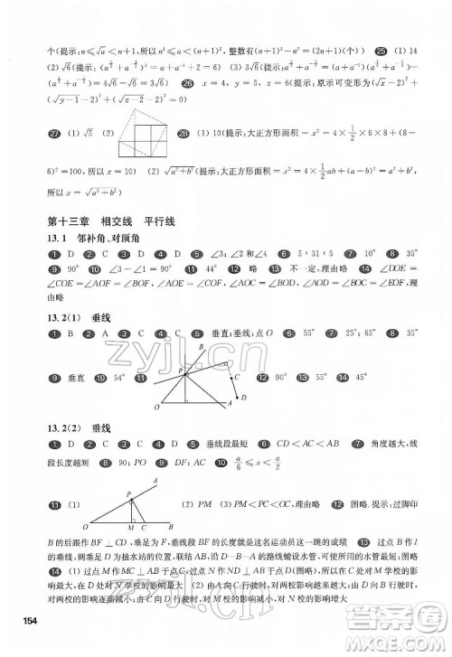 华东师范大学出版社2022一课一练七年级数学第二学期华东师大版答案