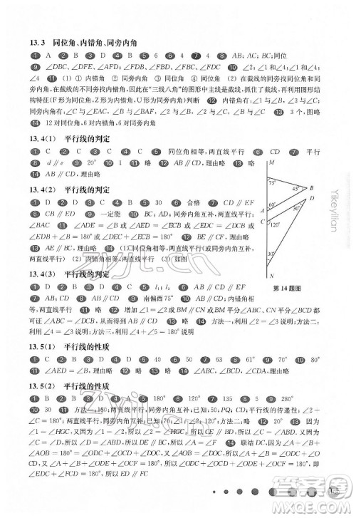 华东师范大学出版社2022一课一练七年级数学第二学期华东师大版答案