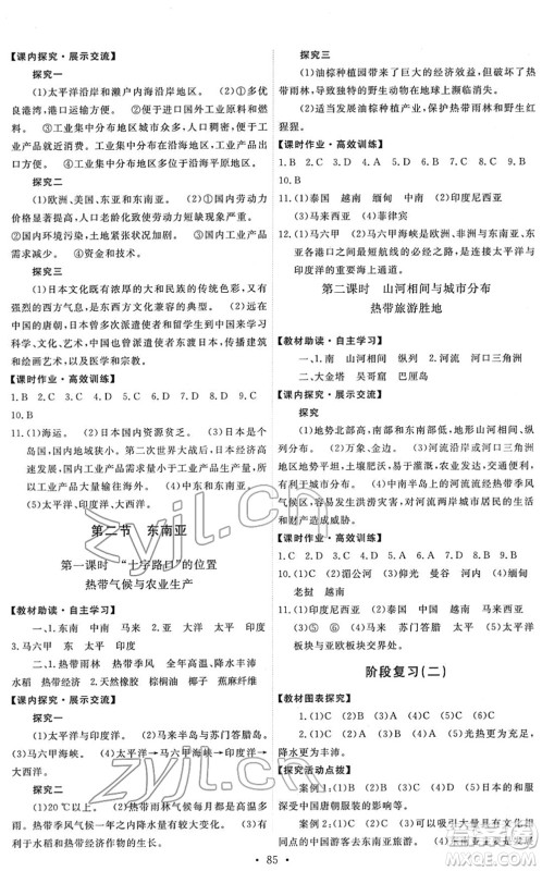 人民教育出版社2022能力培养与测试七年级地理下册人教版答案 人民教育出版社2022能力培养与测试七年级地理下册人教版答案
