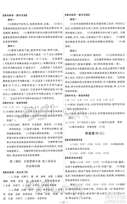 人民教育出版社2022能力培养与测试七年级地理下册人教版答案 人民教育出版社2022能力培养与测试七年级地理下册人教版答案