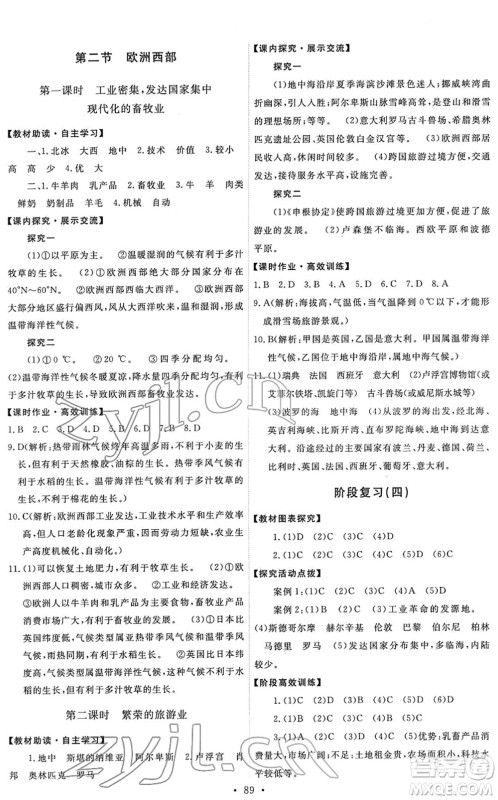 人民教育出版社2022能力培养与测试七年级地理下册人教版答案 人民教育出版社2022能力培养与测试七年级地理下册人教版答案