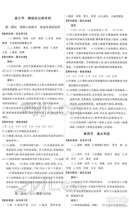 人民教育出版社2022能力培养与测试七年级地理下册人教版答案 人民教育出版社2022能力培养与测试七年级地理下册人教版答案