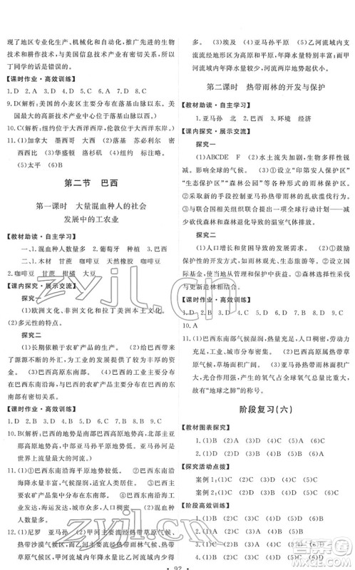 人民教育出版社2022能力培养与测试七年级地理下册人教版答案