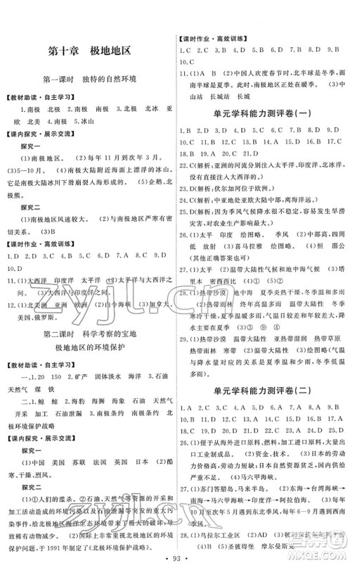 人民教育出版社2022能力培养与测试七年级地理下册人教版答案 人民教育出版社2022能力培养与测试七年级地理下册人教版答案