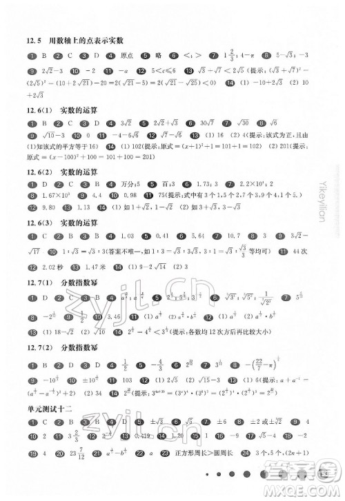 华东师范大学出版社2022一课一练七年级数学第二学期华东师大版答案