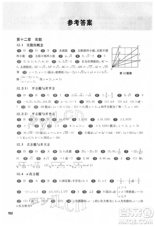 华东师范大学出版社2022一课一练七年级数学第二学期华东师大版答案