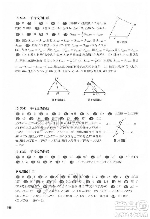 华东师范大学出版社2022一课一练七年级数学第二学期华东师大版答案