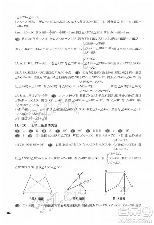 华东师范大学出版社2022一课一练七年级数学第二学期华东师大版答案