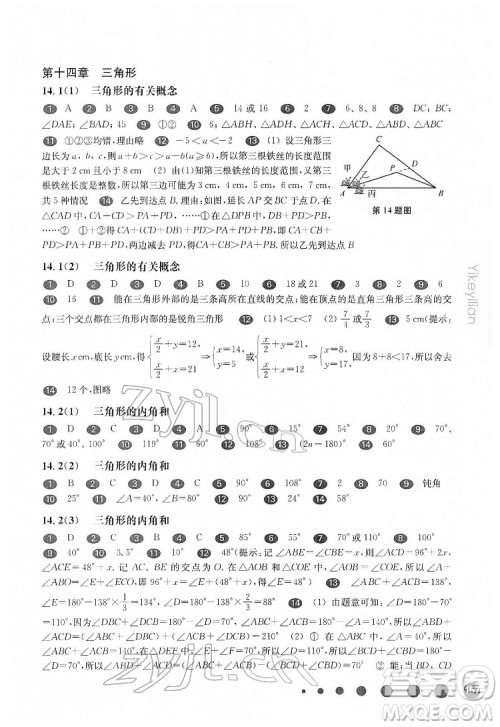 华东师范大学出版社2022一课一练七年级数学第二学期华东师大版答案