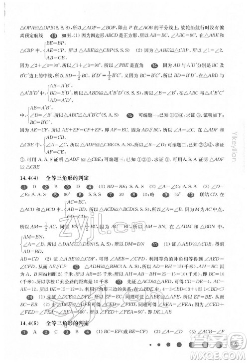 华东师范大学出版社2022一课一练七年级数学第二学期华东师大版答案