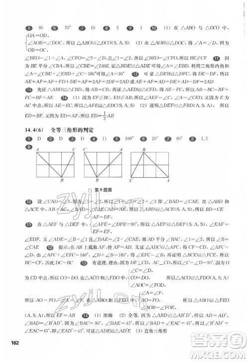 华东师范大学出版社2022一课一练七年级数学第二学期华东师大版答案